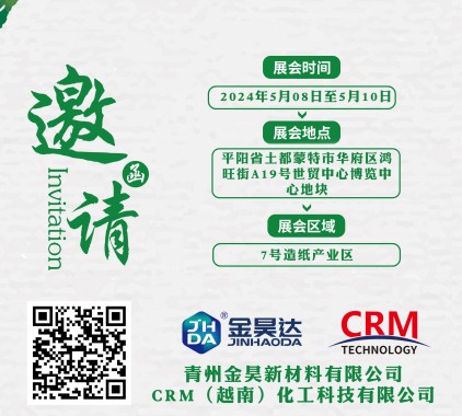 展會(huì)邀請(qǐng)函 | 銘祥集團(tuán)邀您共赴2024年越南國際紙張及包裝展覽會(huì)